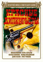 Красные дипкурьеры