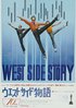 Вестсайдская история