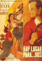 Есть место для... двоих