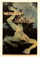 Человек-амфибия
