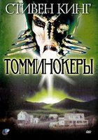 Томминокеры