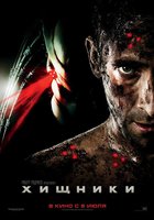 Хищники