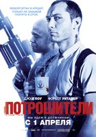 Потрошители