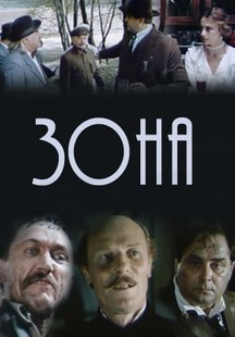 Зона