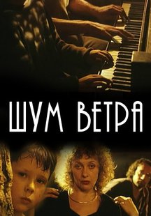Шум ветра