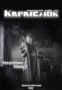 Кармелюк