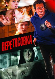 Перетасовка