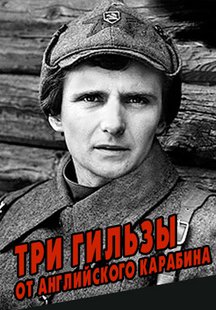 Три гильзы от английского карабина