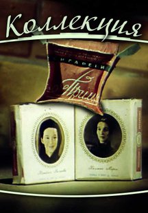 Коллекция