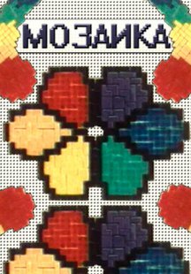 Мозаика