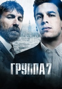 Группа 7