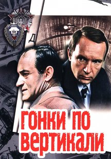 Гонки по вертикали