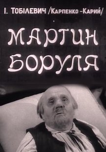 Мартын Боруля