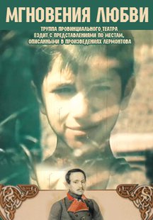 Мгновения любви