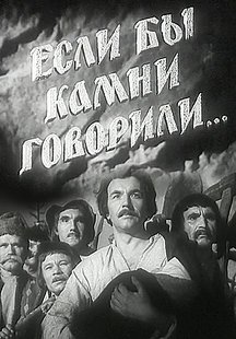 Если бы камни говорили