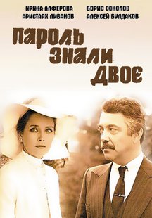 Пароль знали двое