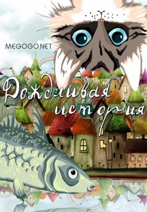 Дождливая история