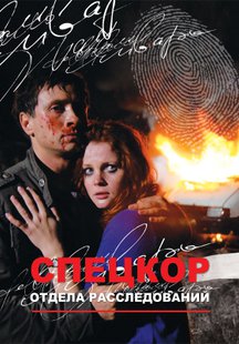 Спецкор отдела расследований