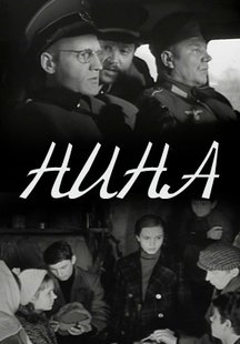 Нина