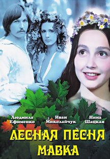 Лесная песнь