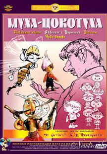 Муха-цокотуха