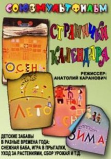 Странички календаря