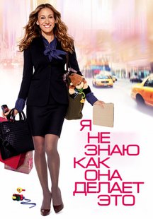 Я не знаю Как она делает это