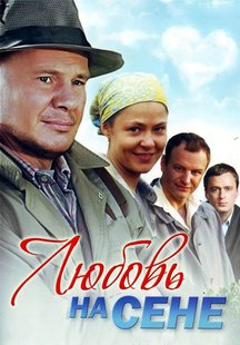 Любовь на сене