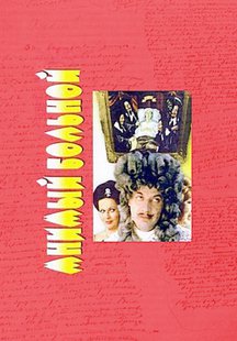 Мнимый больной