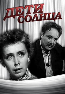 Дети солнца