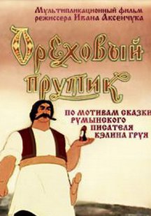 Ореховый прутик