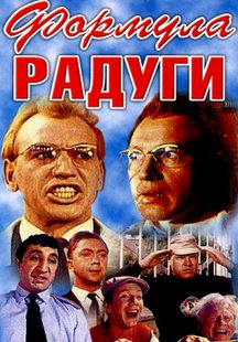 Формула радуги