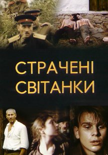 Казненные рассветы