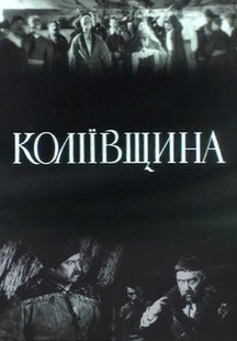 Колиивщина