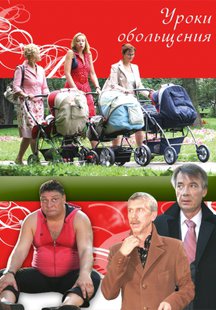 Уроки обольщения