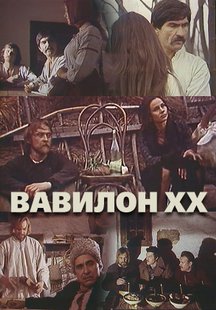 Вавилон XX