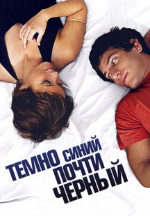 Темно-синий, почти черный