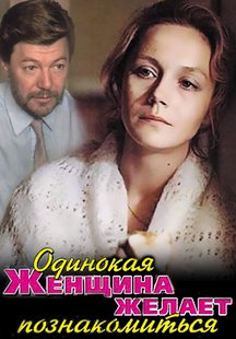 Одинокая женщина желает познакомиться