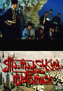 Татарский триптих