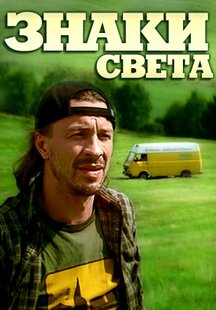 Знаки света