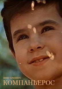 Компаньерос