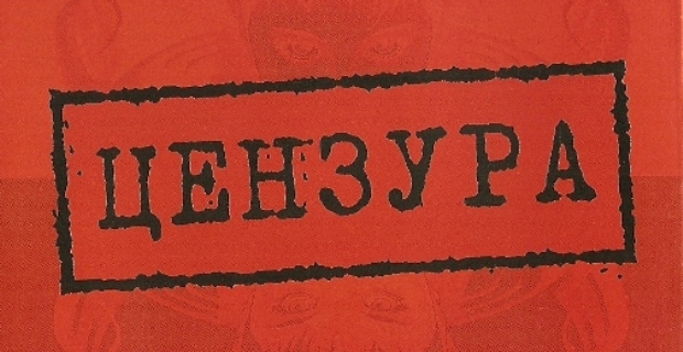 цензура