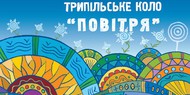 Кинопоказы на фестивале Трипільське Коло Кинопоказы на фестивале Трипільське Коло