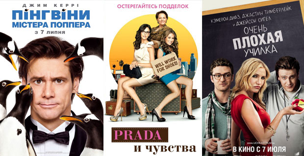 Обзор премьер четверга 7 июля 2011 года