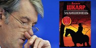 Экс-президент Ющенко дразнит украинских кинематографистов