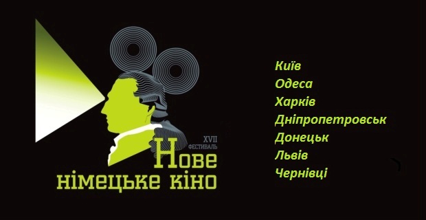 Новое немецкое кино