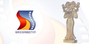 Стартует фестиваль «Кинокиммерия» 