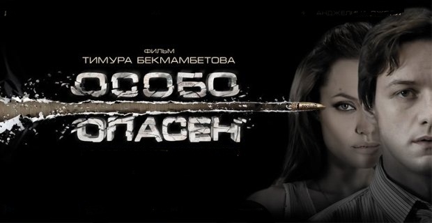 Особо опасен