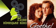 Начался XVII фестиваль «Новое Немецкое Кино»