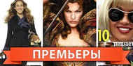 Обзор премьер четверга 13 октября 2011 года Обзор премьер четверга 13 октября 2011 года